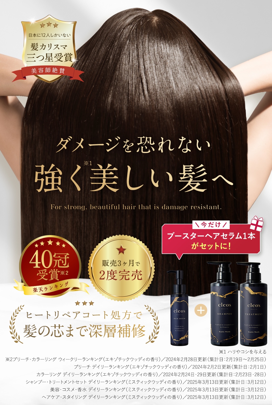 'ダメージを恐れない強く美しい髪へ