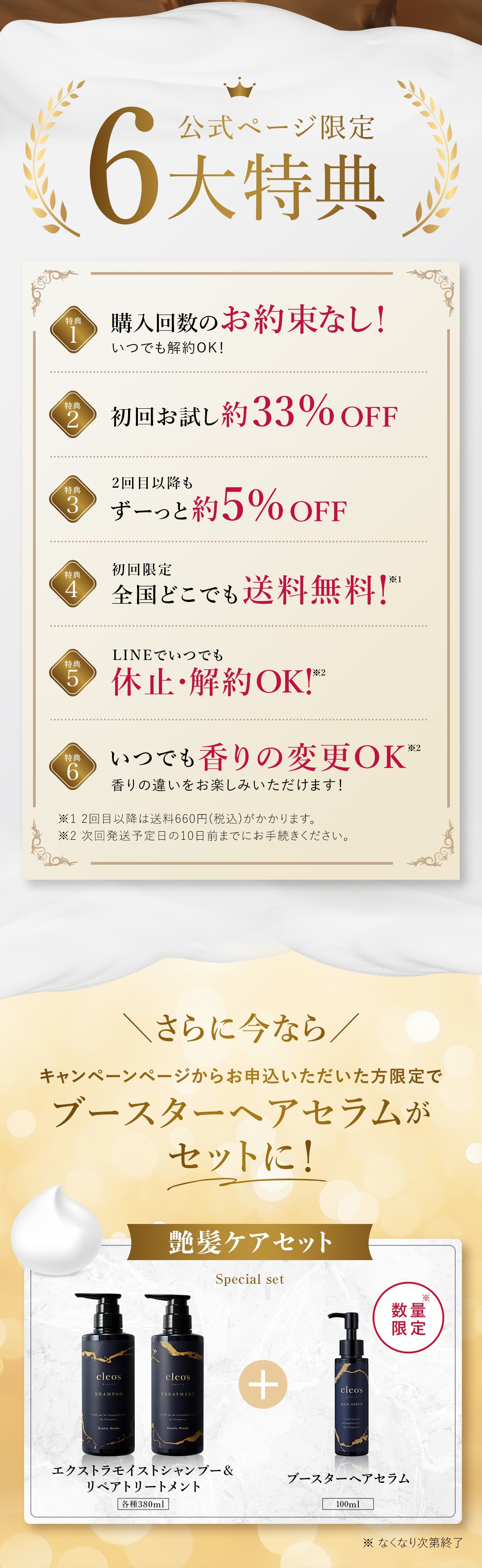 6大特典 購入回数のお約束無し 初回お試し約33% OFF ２回目以降も約5% OFF 送料無料 LINEでいつでも休止・解約OK
