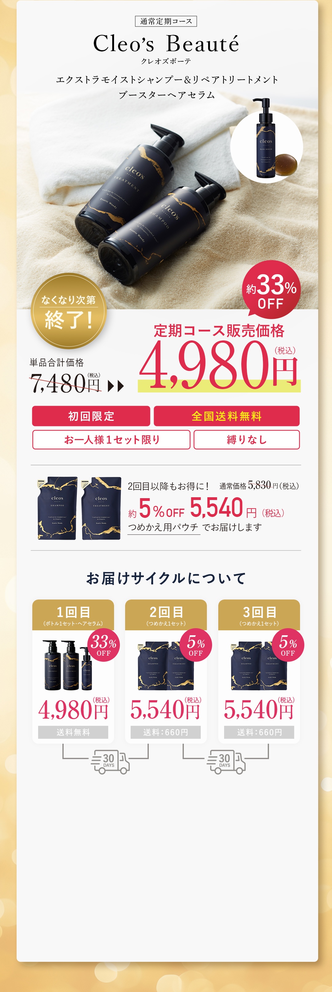 Cleo's Beauté エクストラモイストシャンプー リペアトリートメント