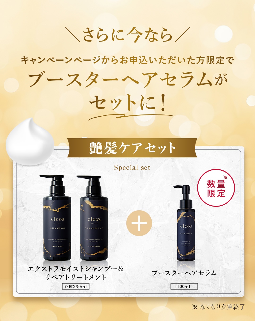 今だけの限定特典 