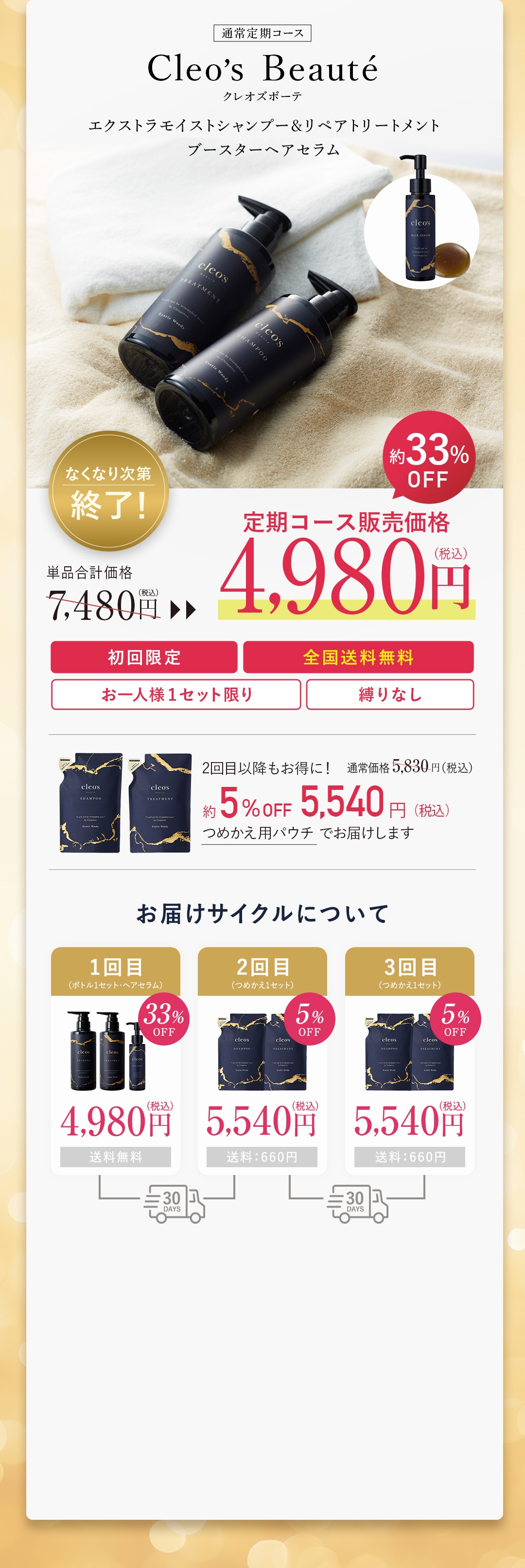 Cleo's Beauté エクストラモイストシャンプー リペアトリートメント