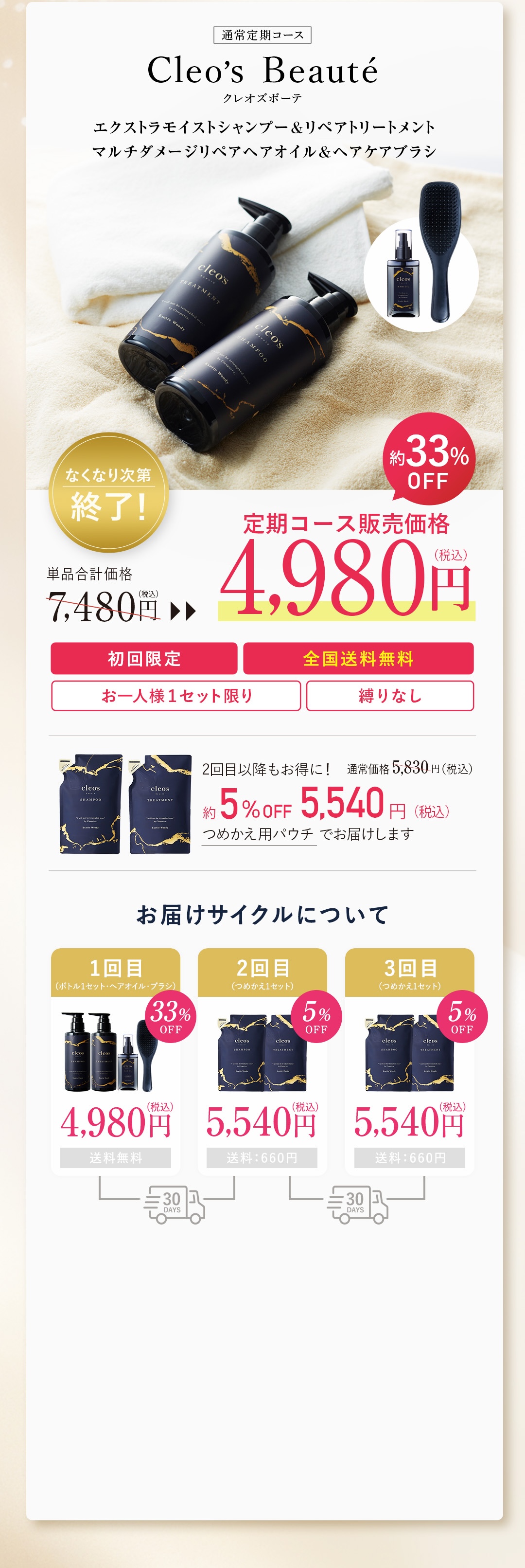 Cleo's Beauté エクストラモイストシャンプー リペアトリートメント