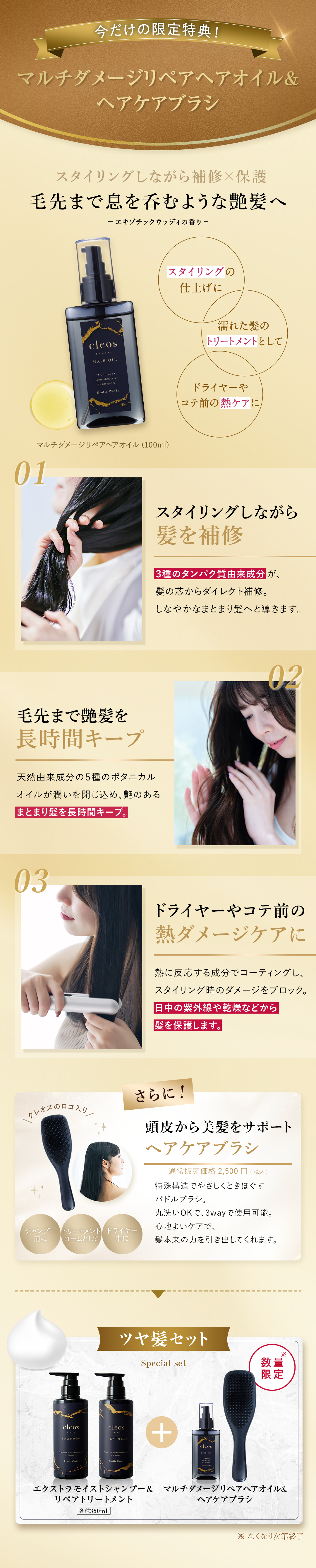 今だけの限定特典！