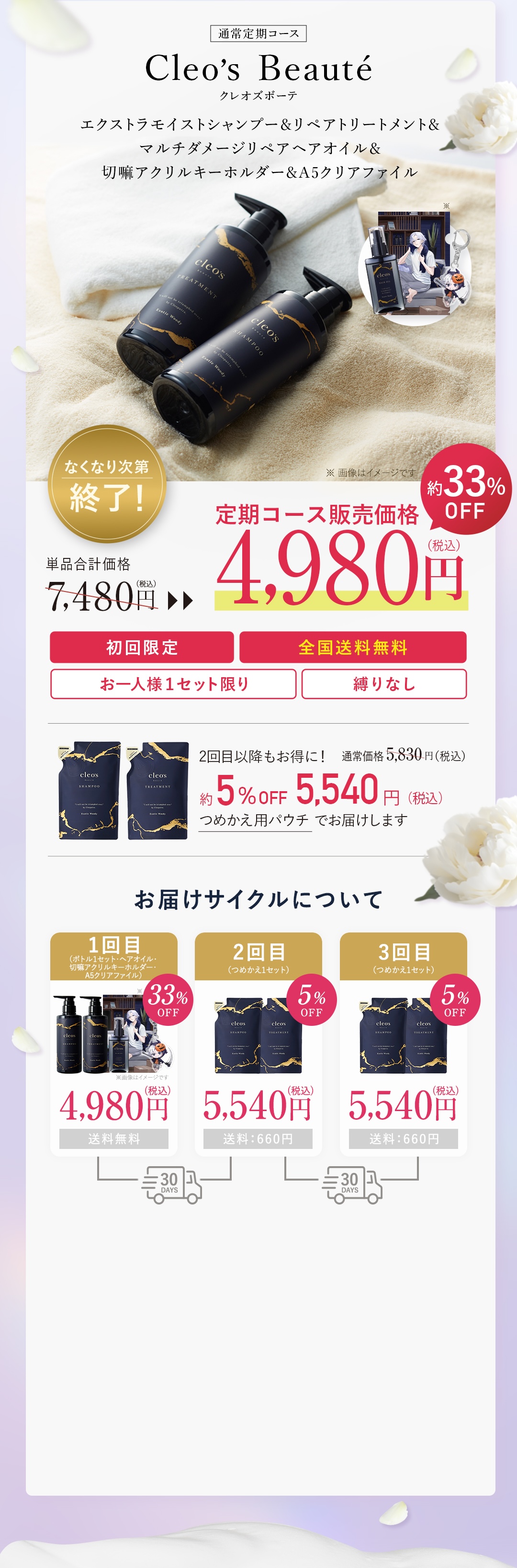 Cleo's Beauté エクストラモイストシャンプー リペアトリートメント