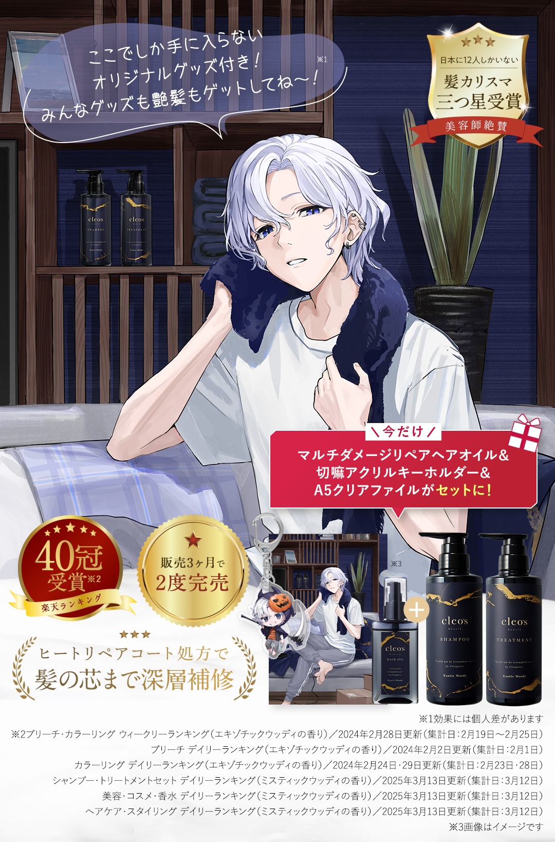 'ダメージを恐れない強く美しい髪へ