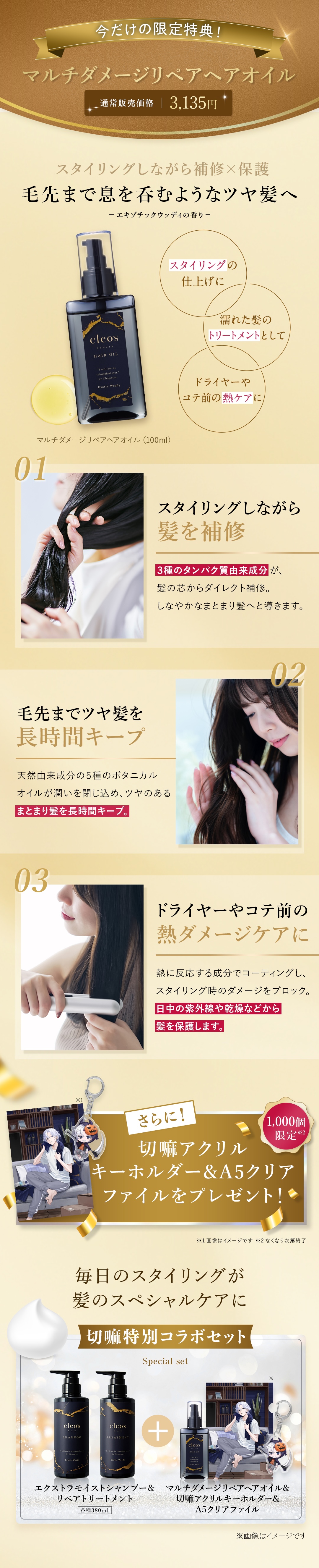 今だけの限定特典