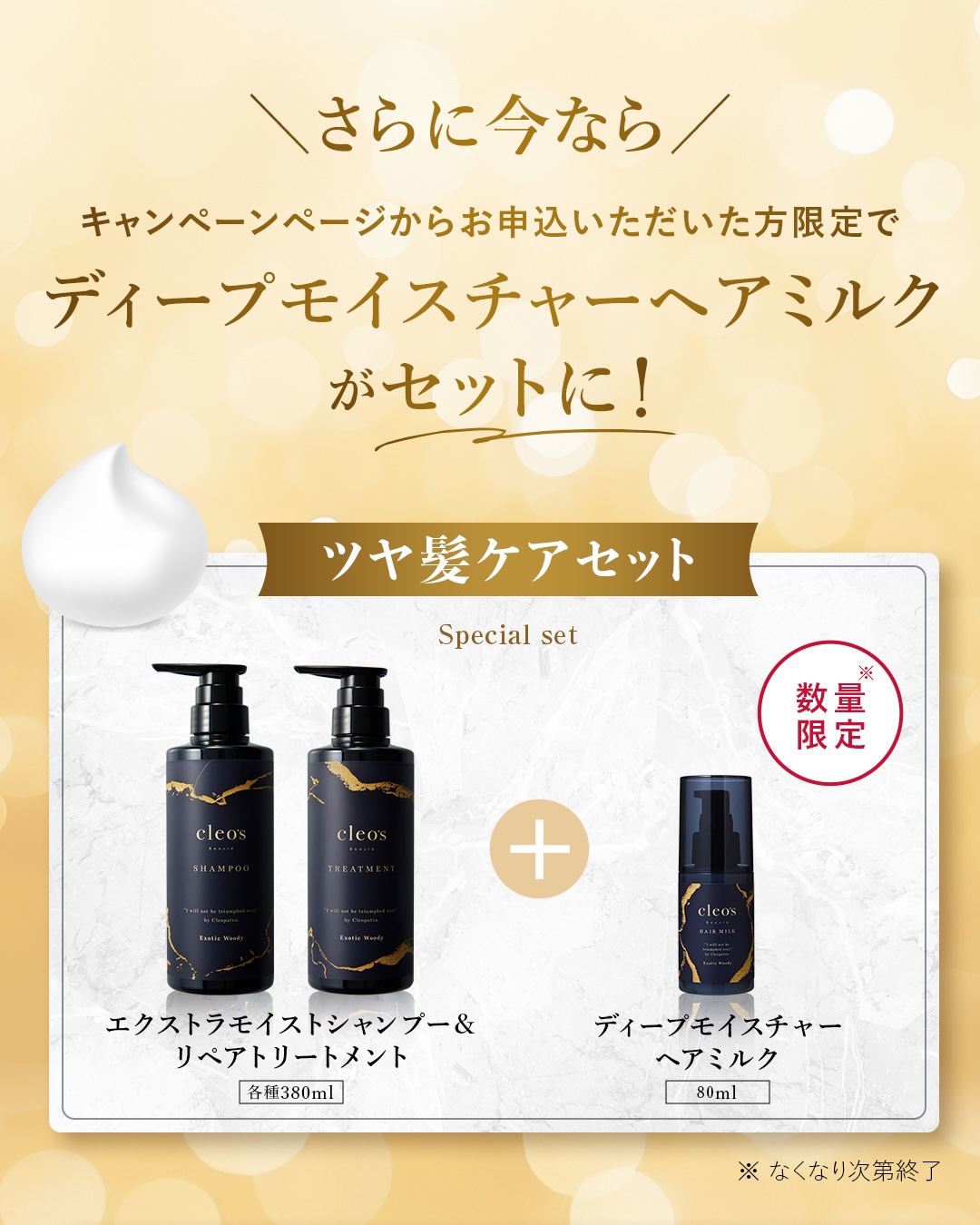 Cleo's Beauté エクストラモイストシャンプー リペアトリートメント