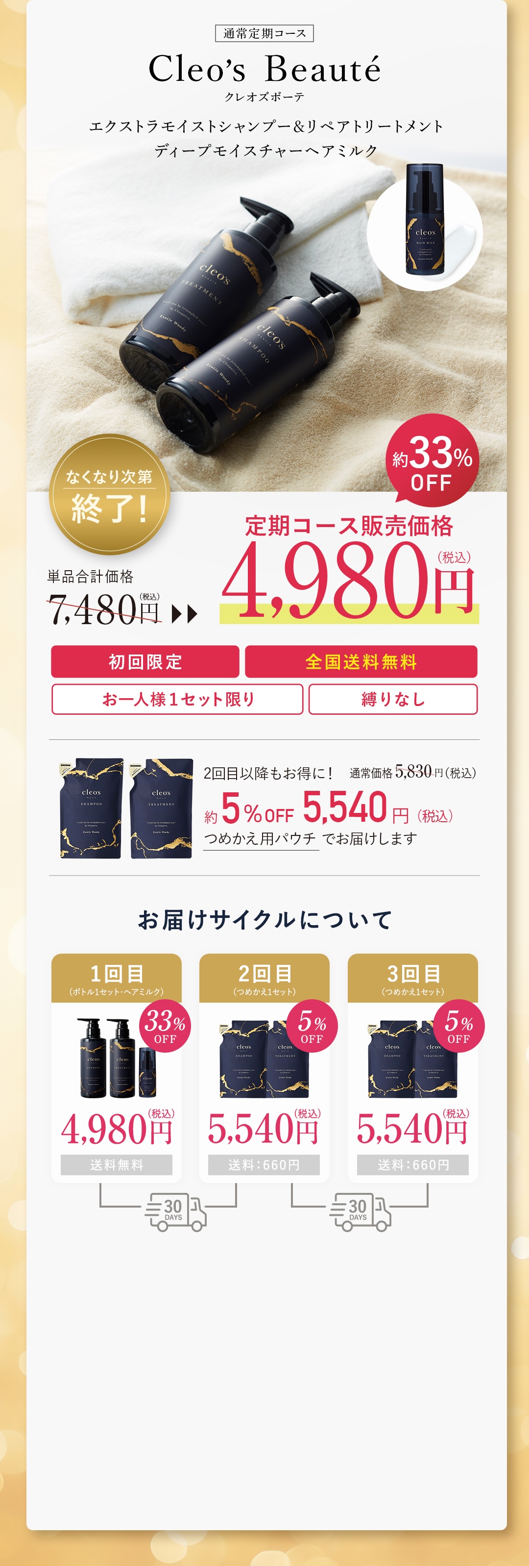 Cleo's Beauté エクストラモイストシャンプー リペアトリートメント