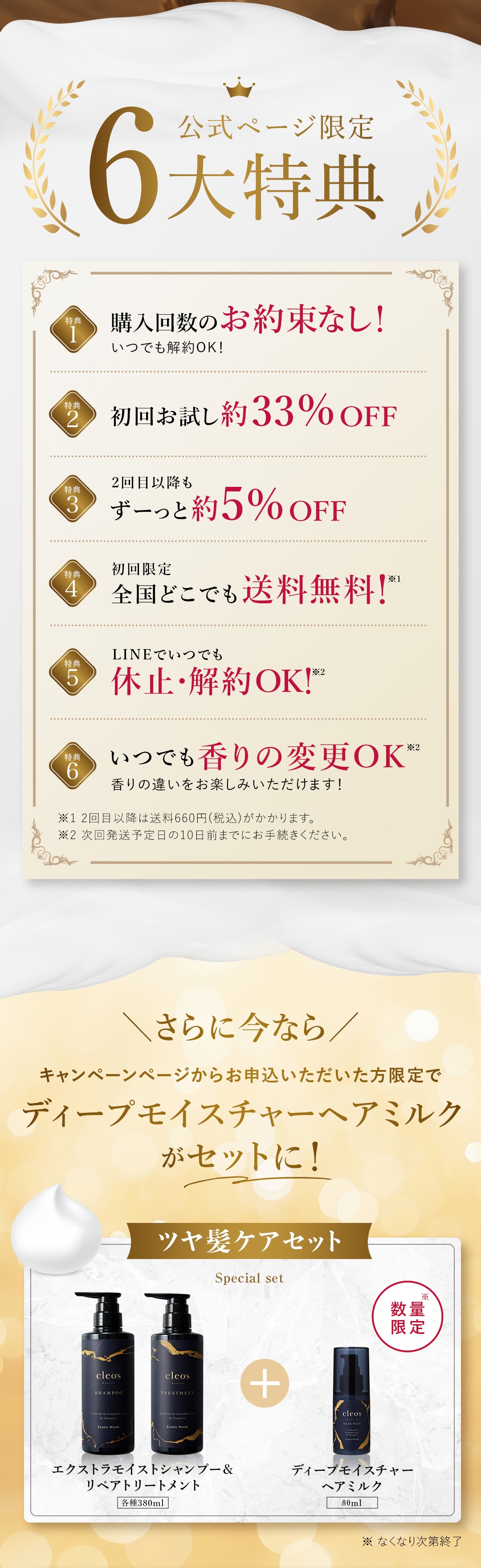 6大特典 購入回数のお約束無し 初回お試し約33% OFF ２回目以降も約5% OFF 送料無料 LINEでいつでも休止・解約OK