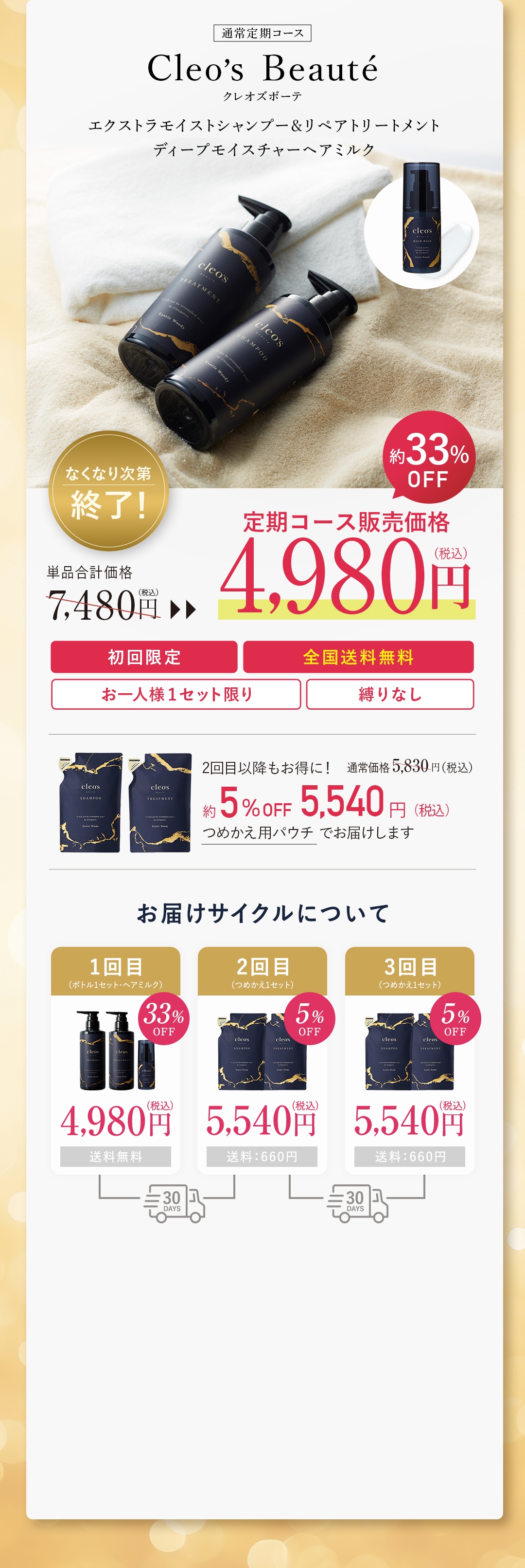 Cleo's Beauté エクストラモイストシャンプー リペアトリートメント