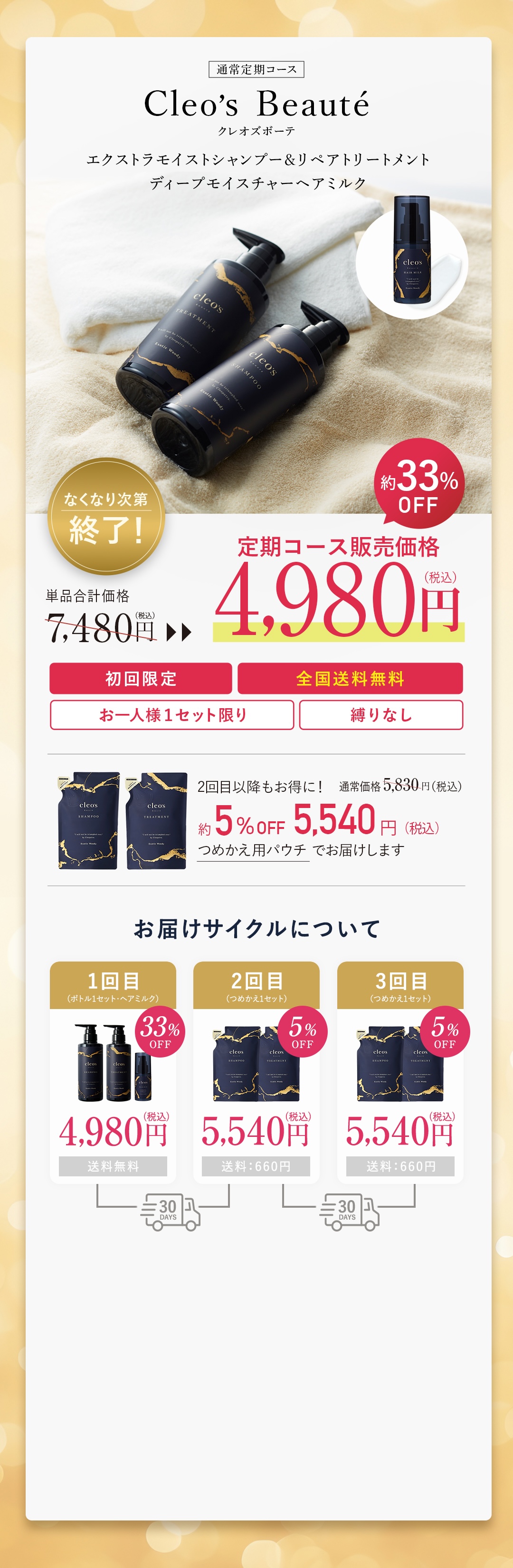 Cleo's Beauté エクストラモイストシャンプー リペアトリートメント