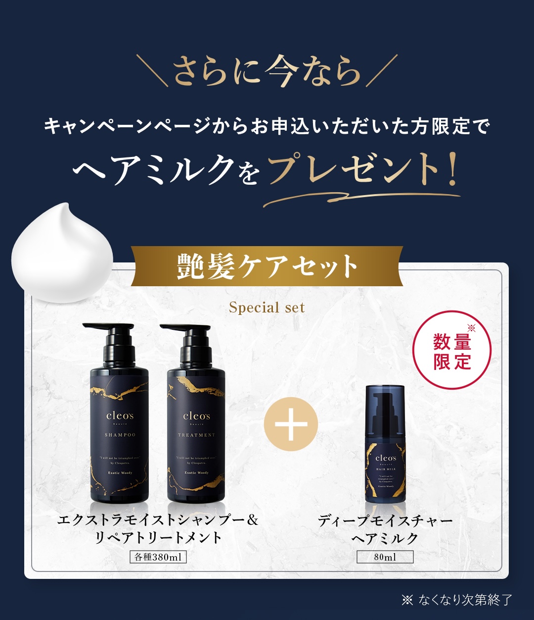 Cleo's Beauté エクストラモイストシャンプー リペアトリートメント