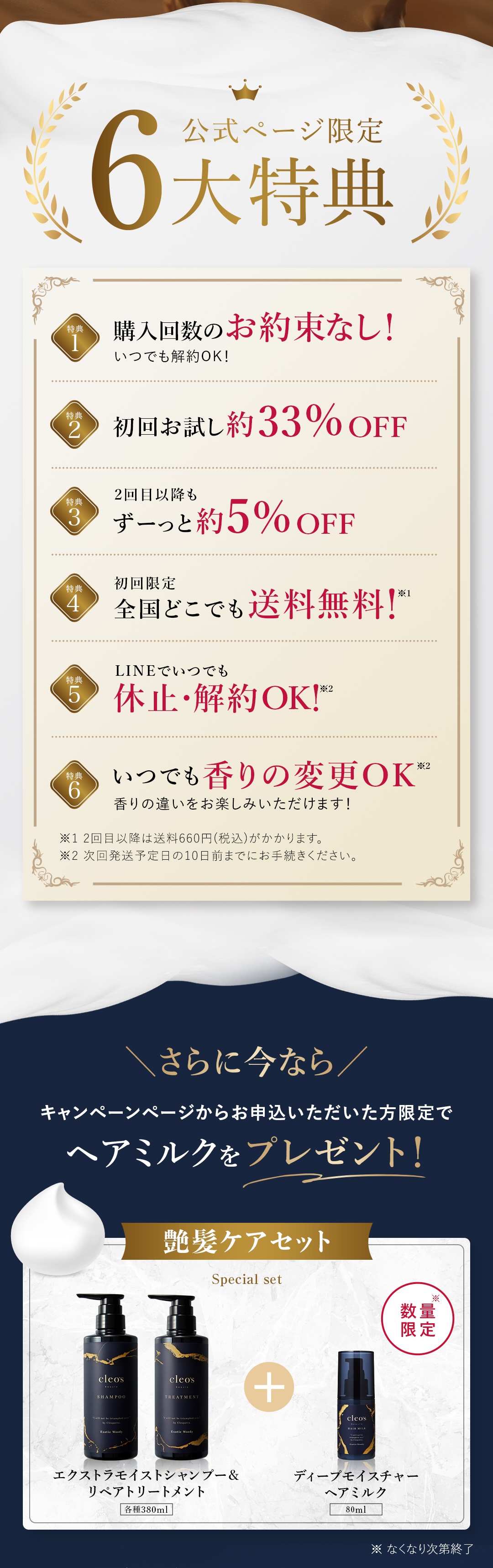 6大特典 購入回数のお約束無し 初回お試し約33% OFF 2回目以降も約5% OFF 送料無料 LINEでいつでも休止・解約OK