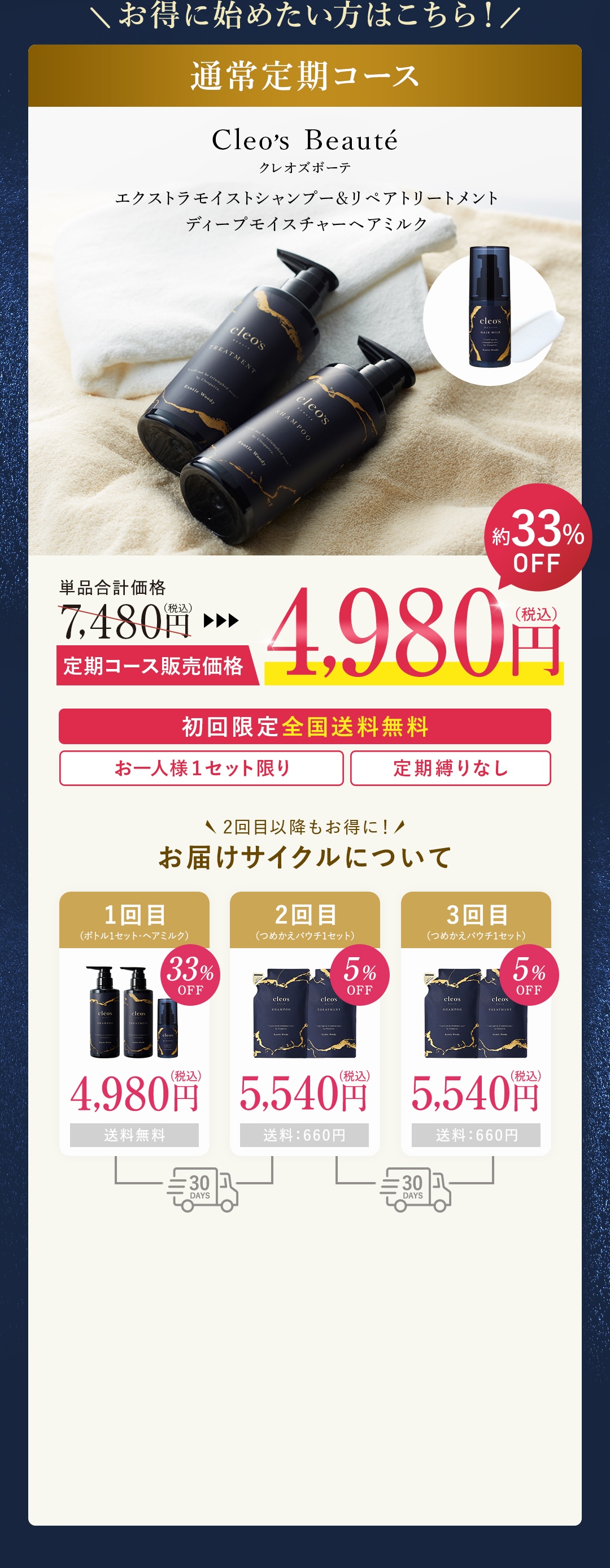 Cleo's Beauté エクストラモイストシャンプー リペアトリートメント