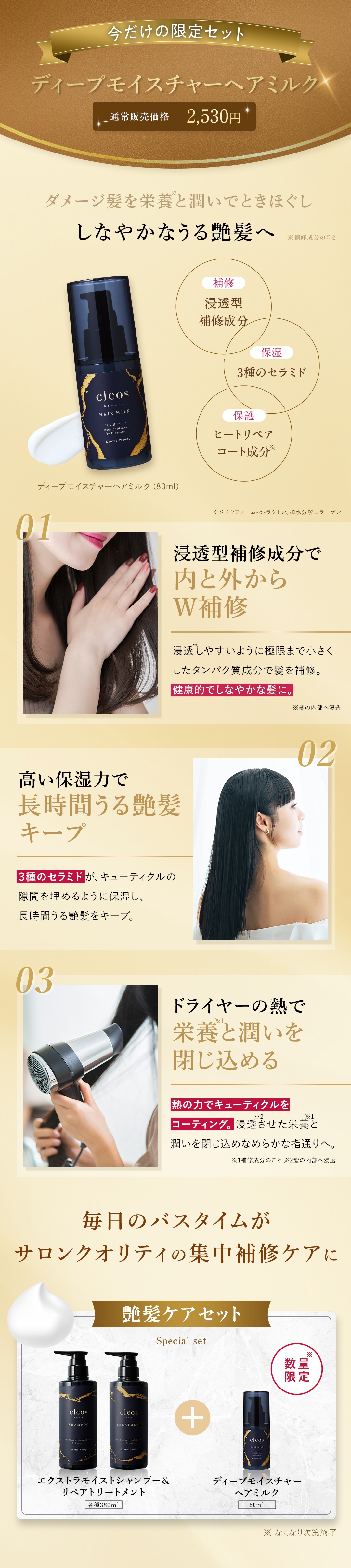 今だけの限定特典 