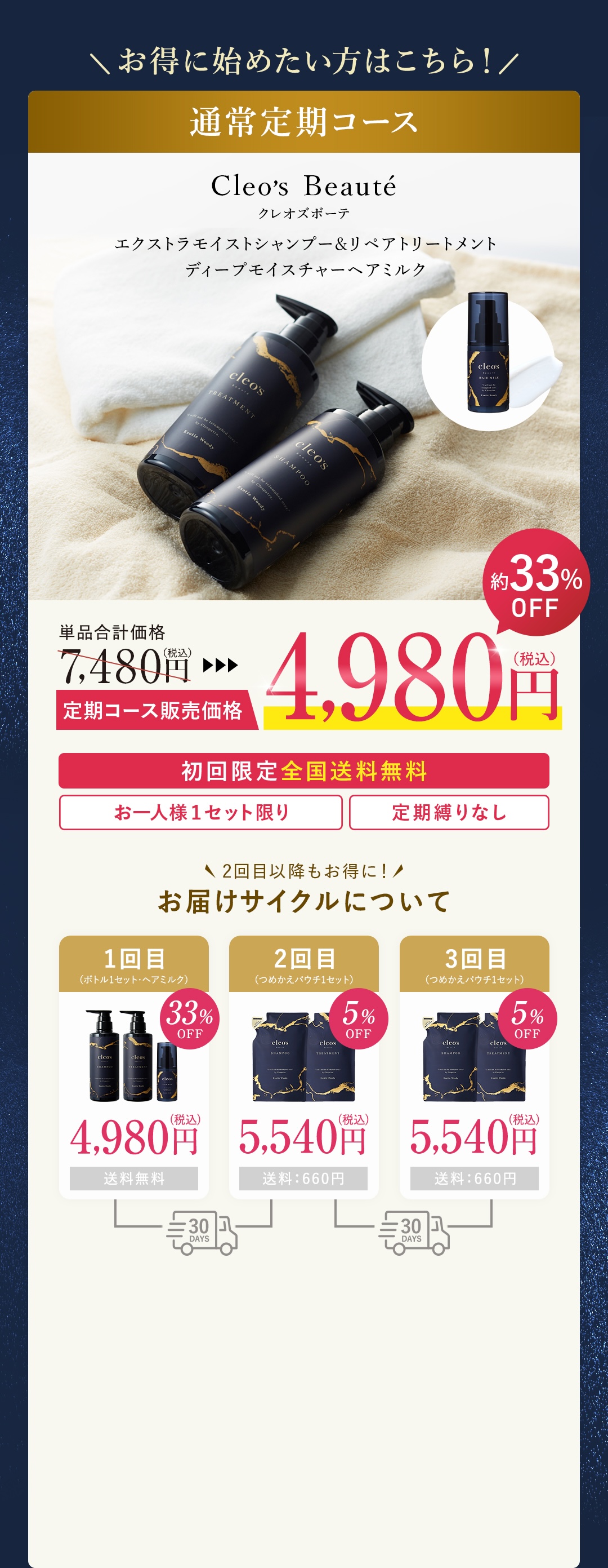 Cleo's Beauté エクストラモイストシャンプー リペアトリートメント