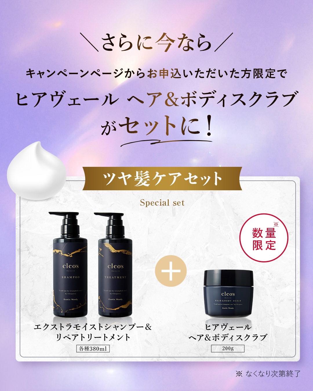 Cleo's Beauté エクストラモイストシャンプー リペアトリートメント