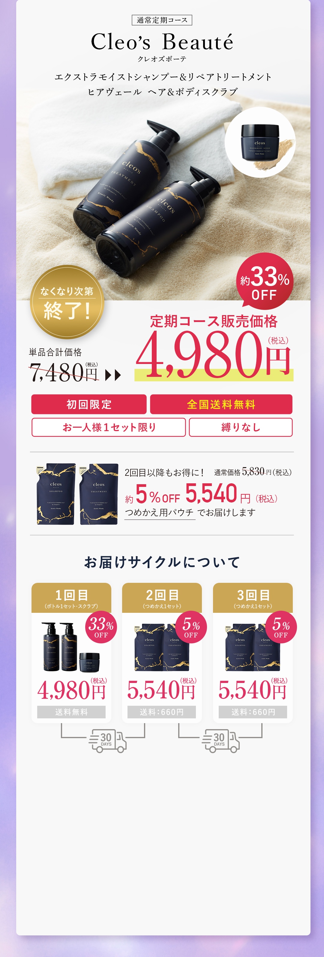 Cleo's Beauté エクストラモイストシャンプー リペアトリートメント