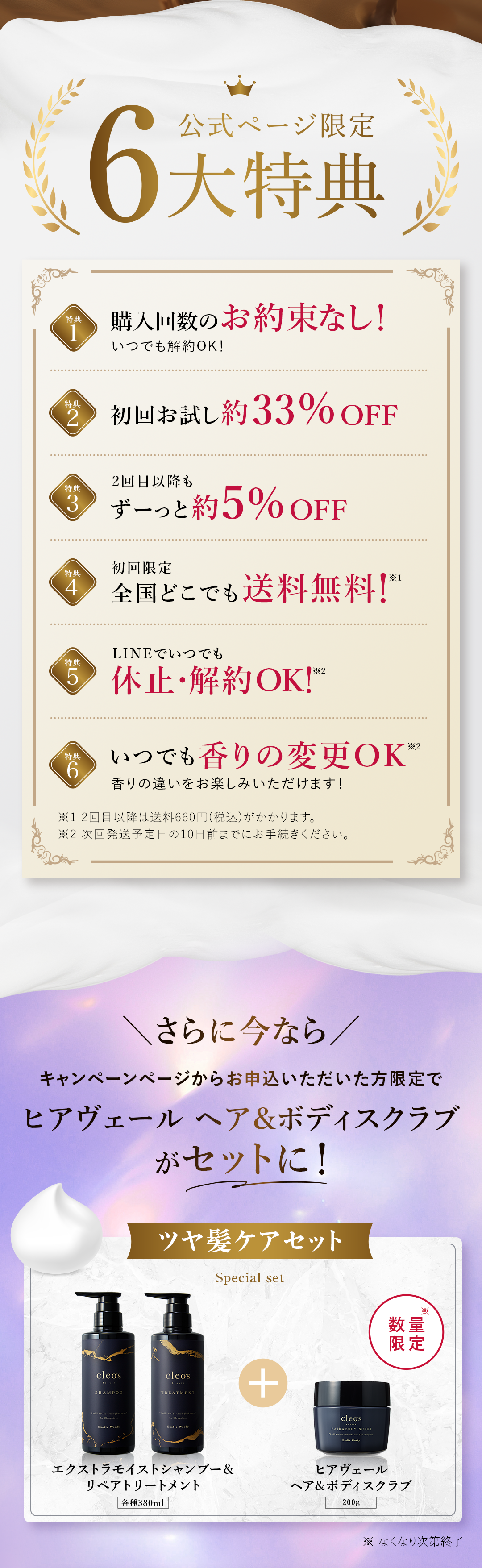 6大特典 購入回数のお約束無し 初回お試し約33% OFF ２回目以降も約5% OFF 送料無料 LINEでいつでも休止・解約OK