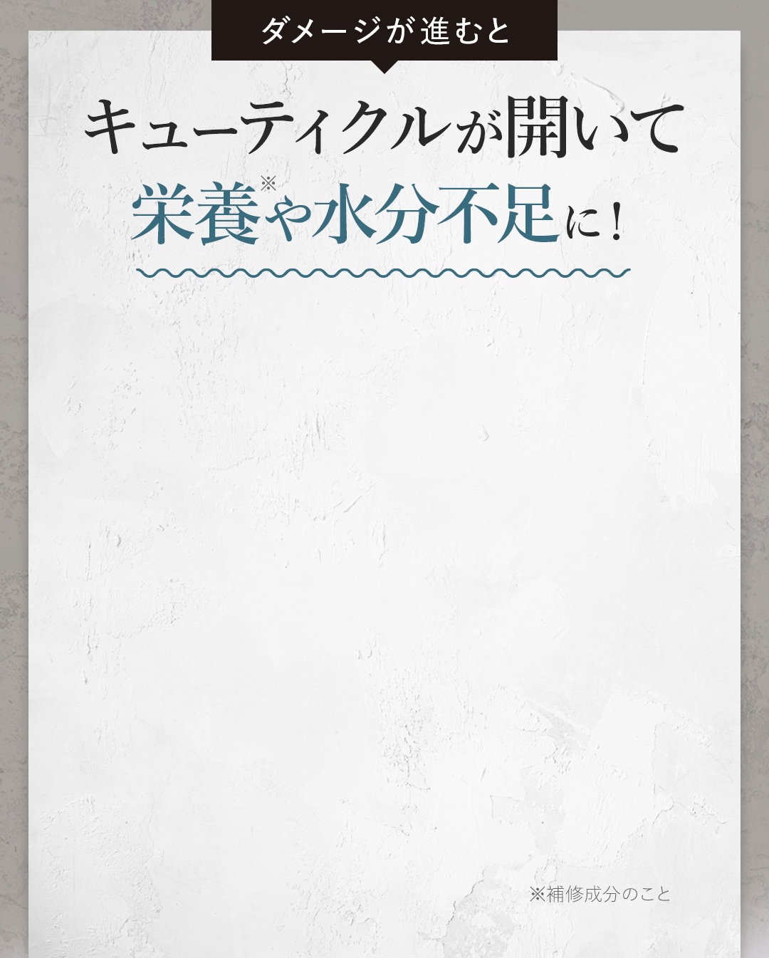 ダメージ 熱 乾燥 摩擦 カラーリング