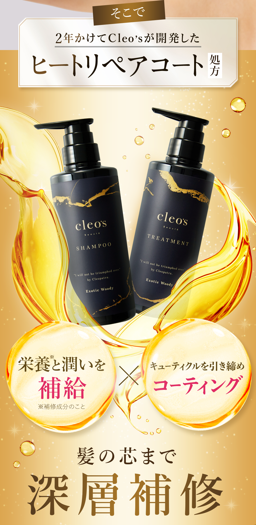 ２年かけて開発 深層補修 キューティクル コーティング