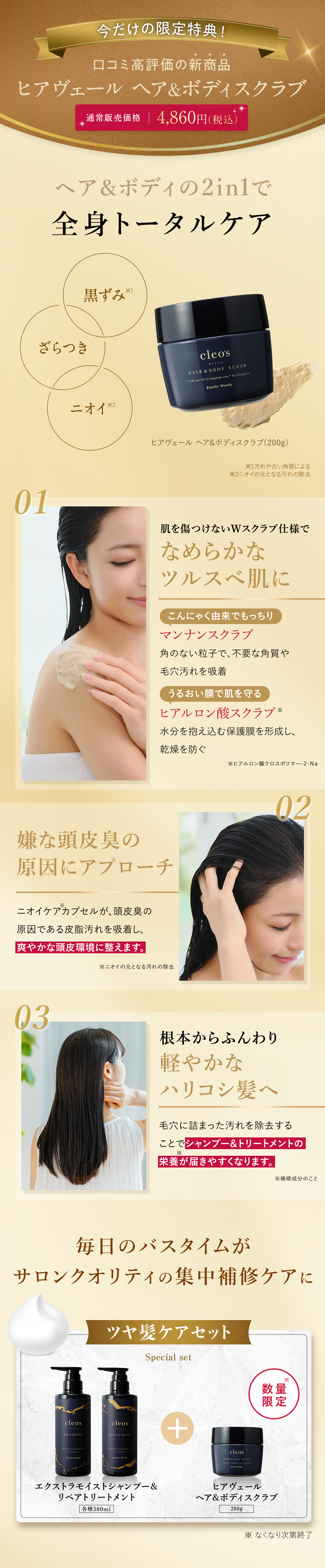 今だけの限定特典 