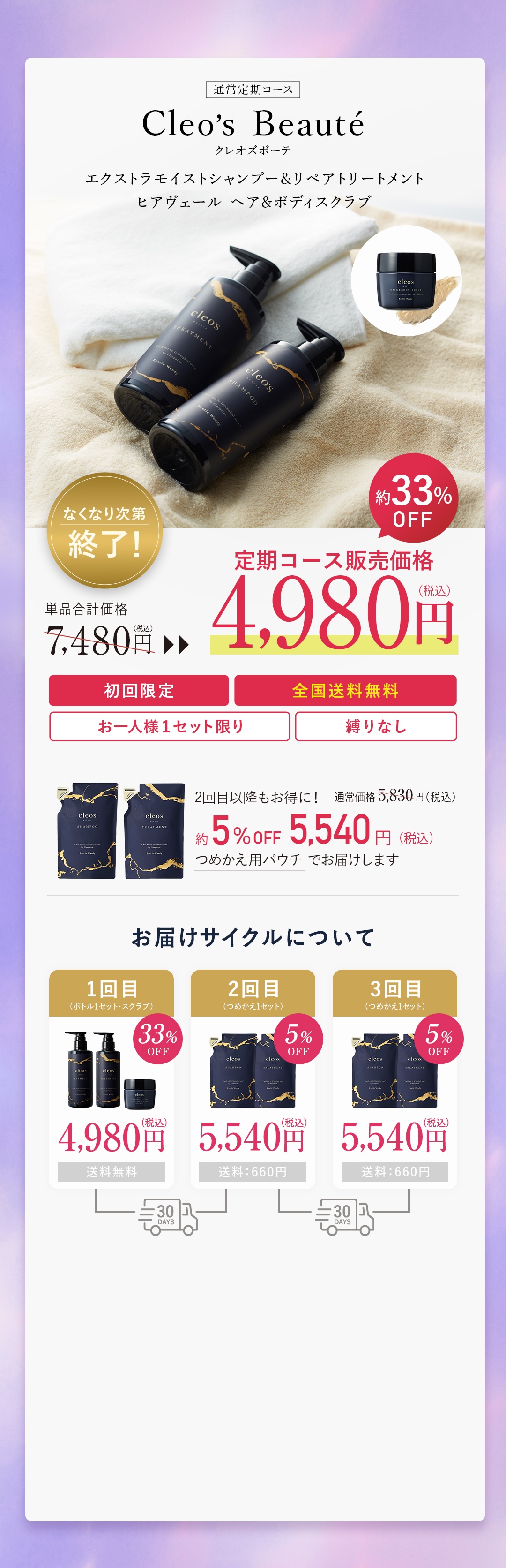 Cleo's Beauté エクストラモイストシャンプー リペアトリートメント