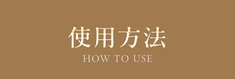 HOW TO USE