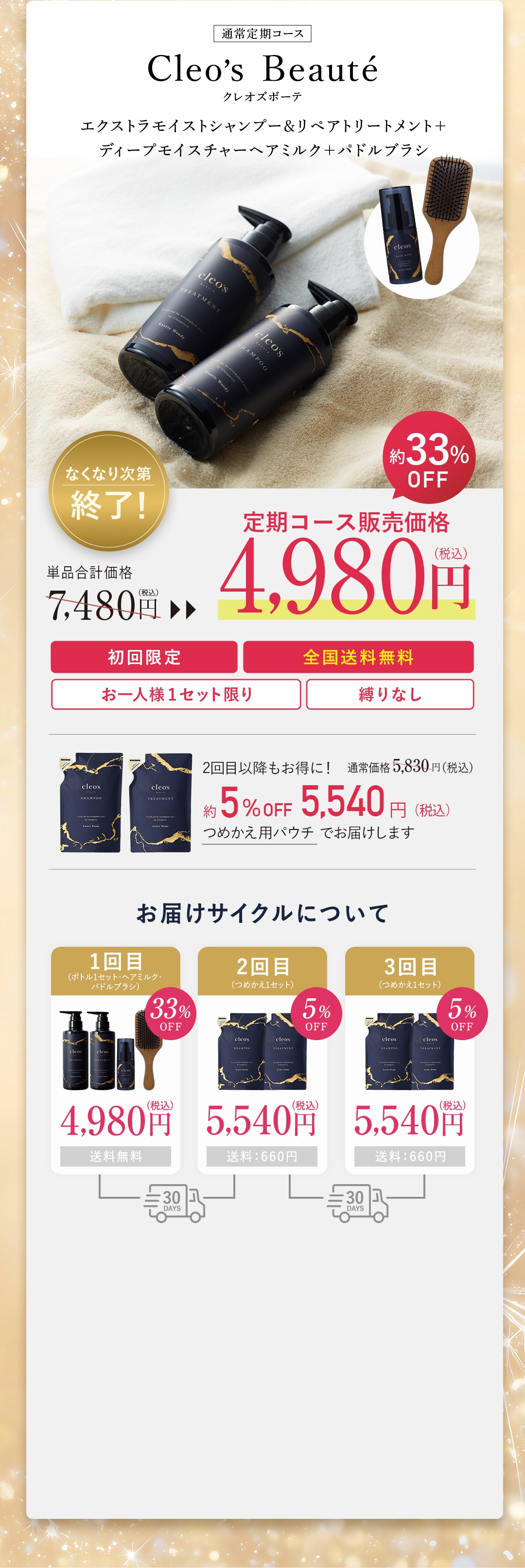 Cleo's Beauté エクストラモイストシャンプー リペアトリートメント