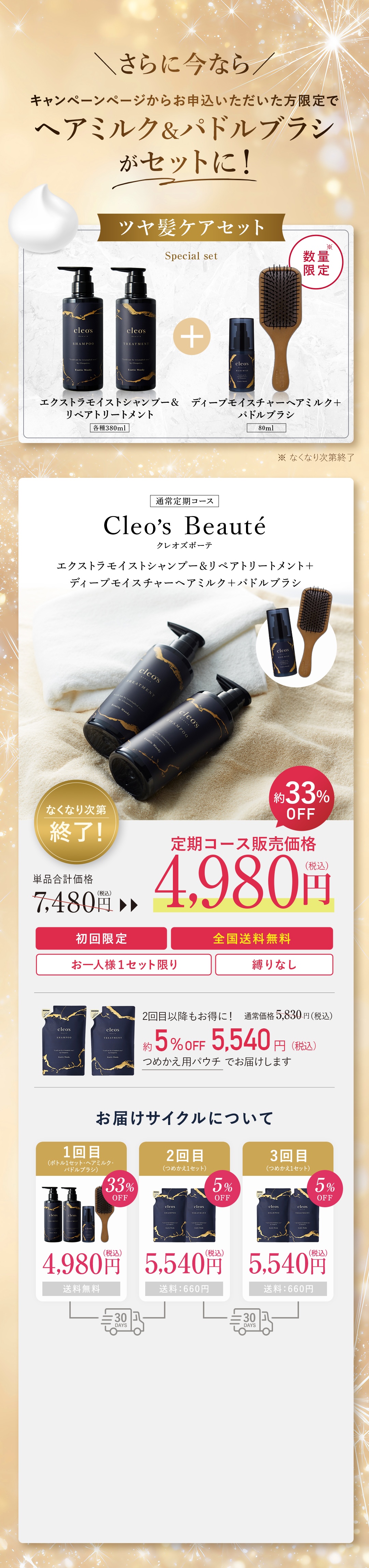 Cleo's Beauté エクストラモイストシャンプー リペアトリートメント