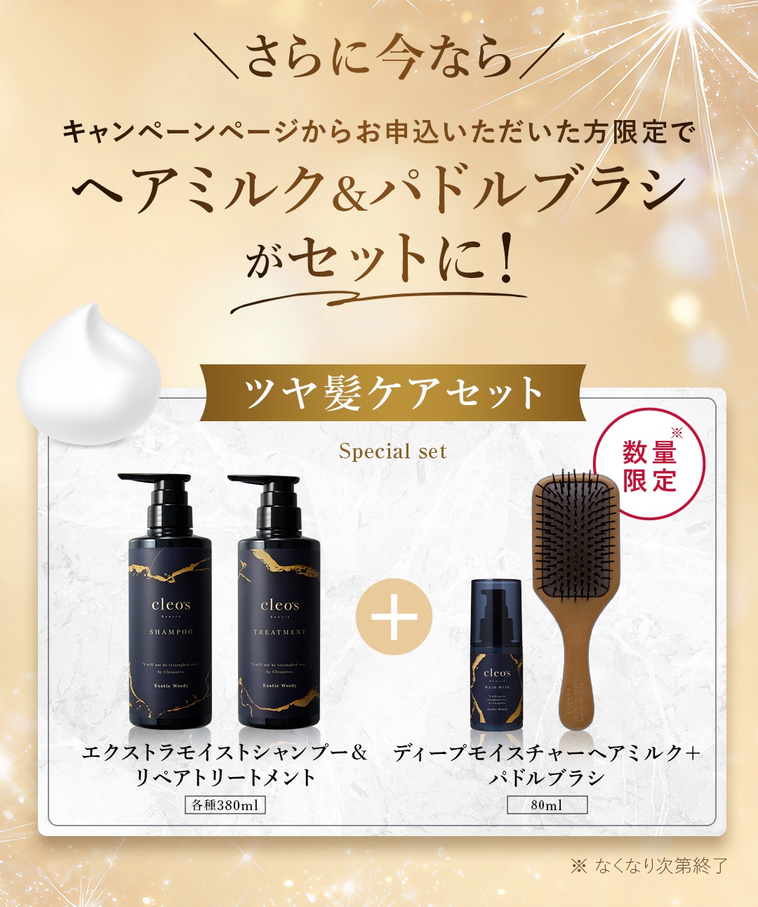 Cleo's Beauté エクストラモイストシャンプー リペアトリートメント