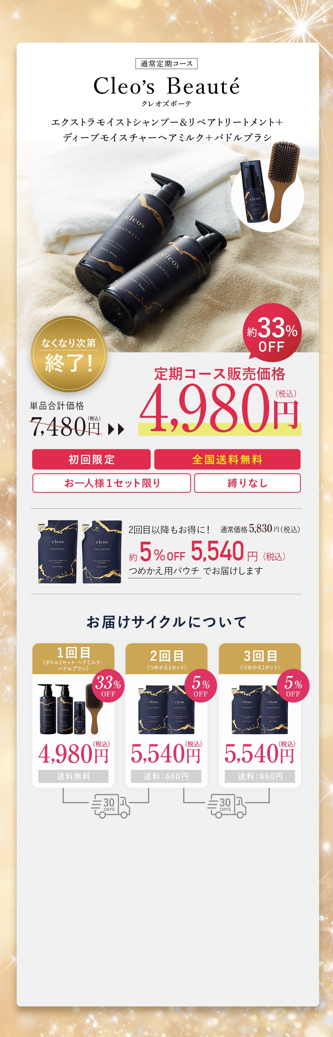 Cleo's Beauté エクストラモイストシャンプー リペアトリートメント