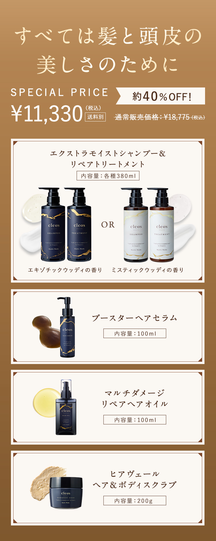 全ては髪と頭皮のために