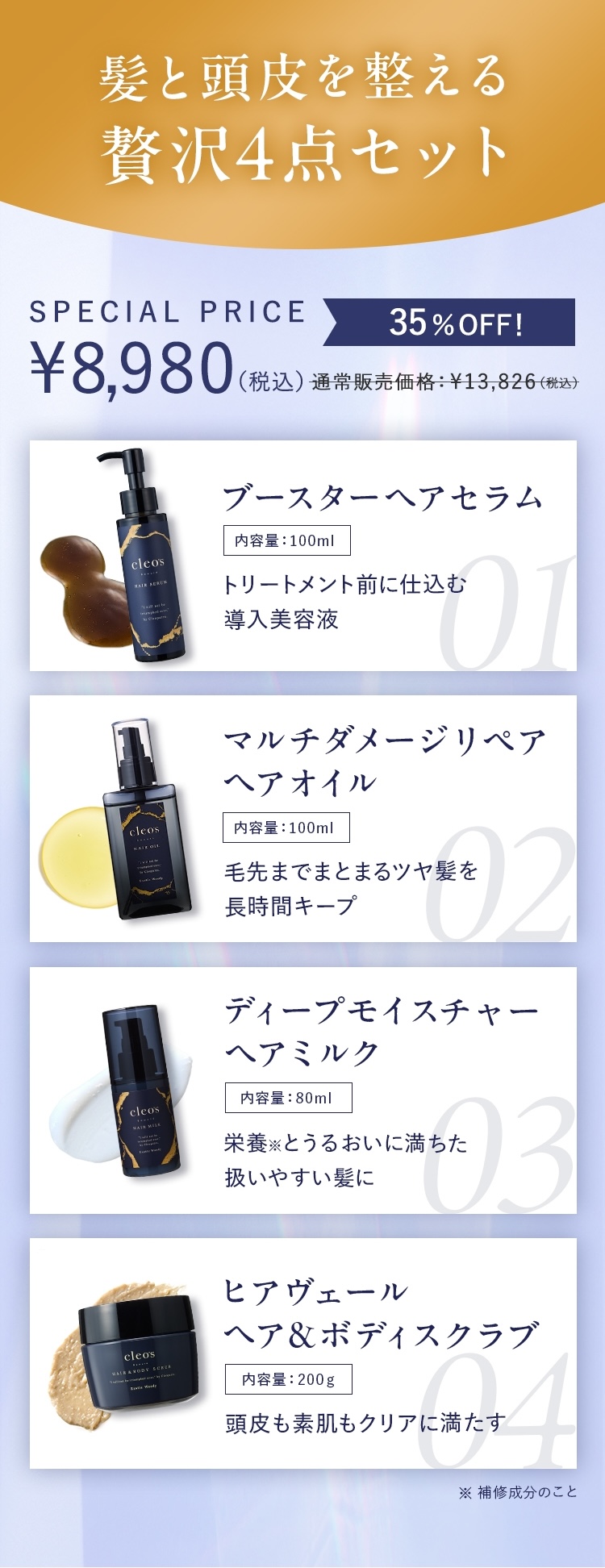 髪と頭皮を整える贅沢4
  点セット