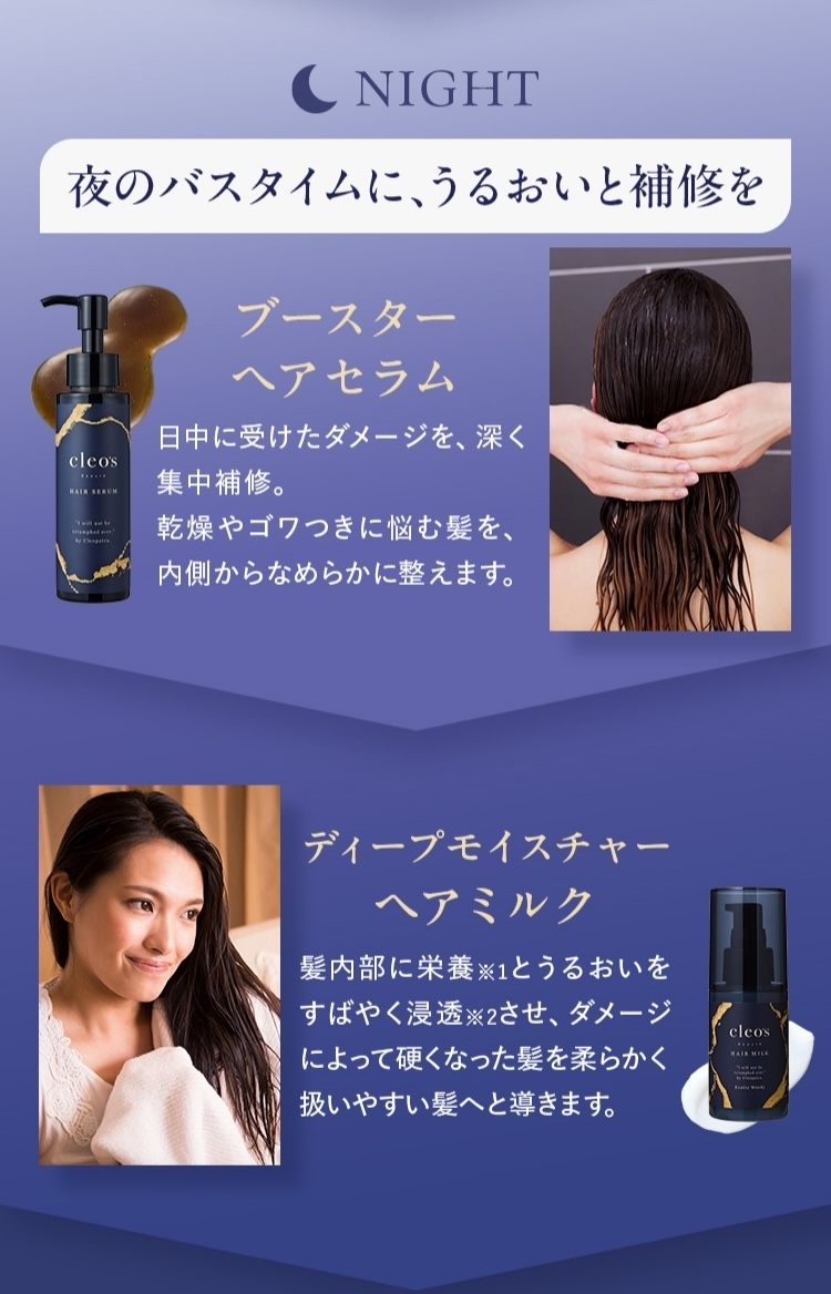 夜のバスタイムに、うるおいと補修を