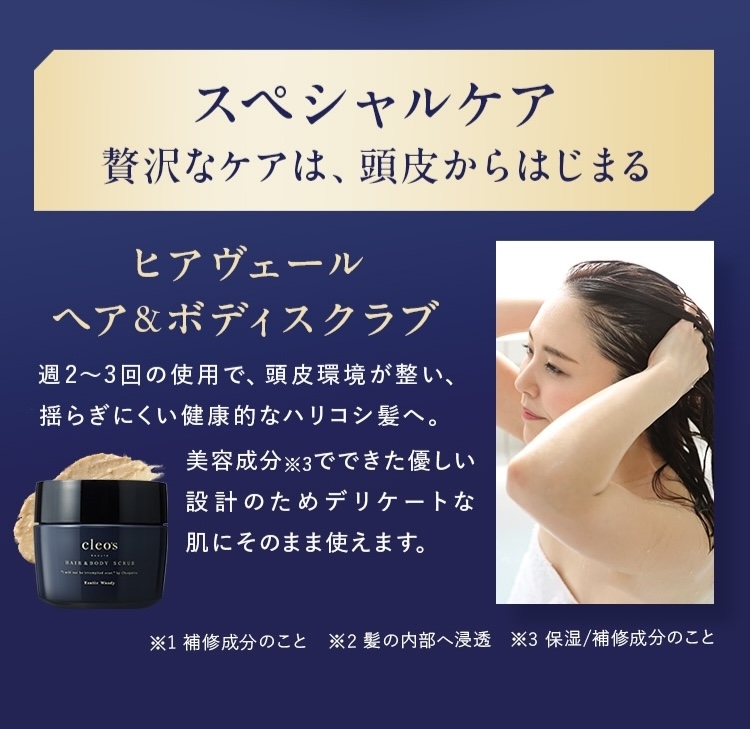 スペシャルケア