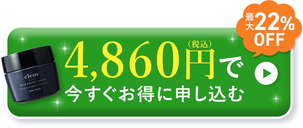4,860円で今すぐお得に申し込む
