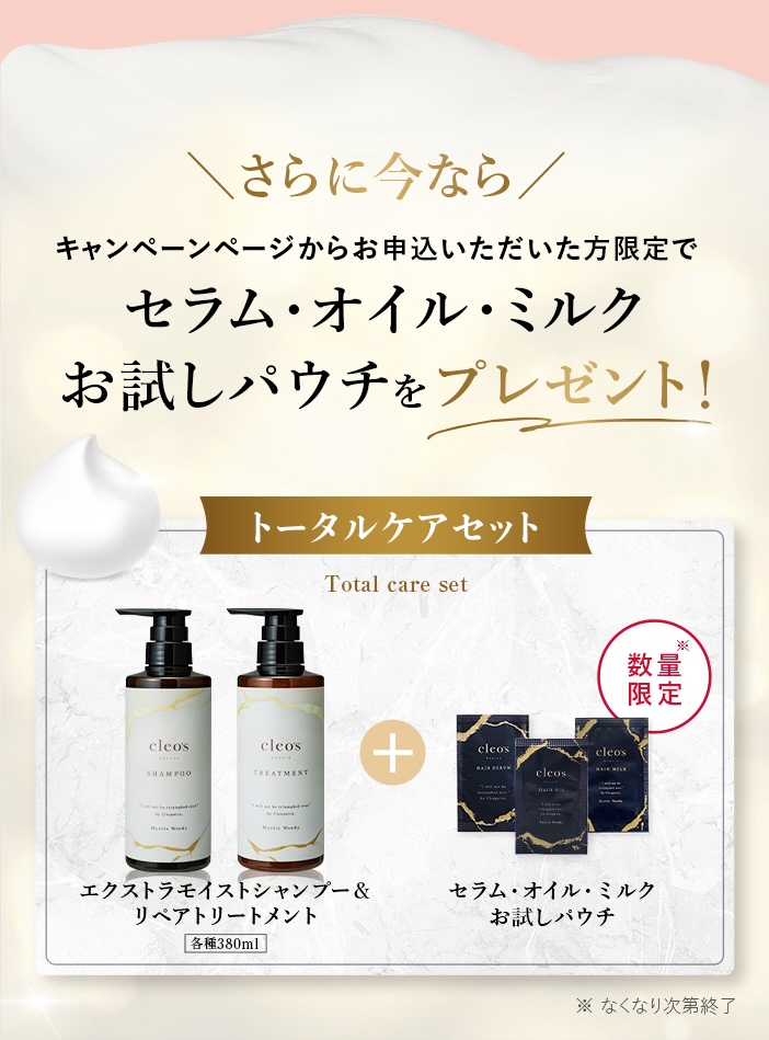 Cleo's Beauté エクストラモイストシャンプー リペアトリートメント