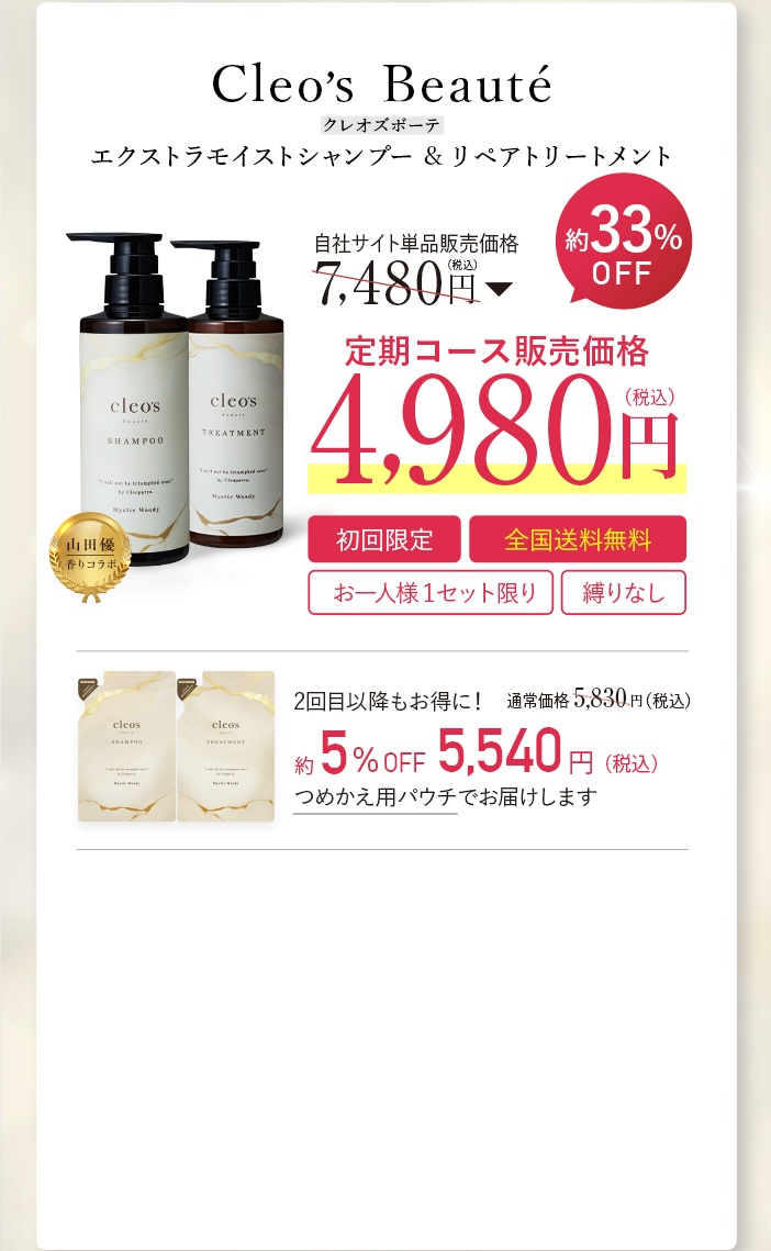 Cleo's Beauté エクストラモイストシャンプー リペアトリートメント
