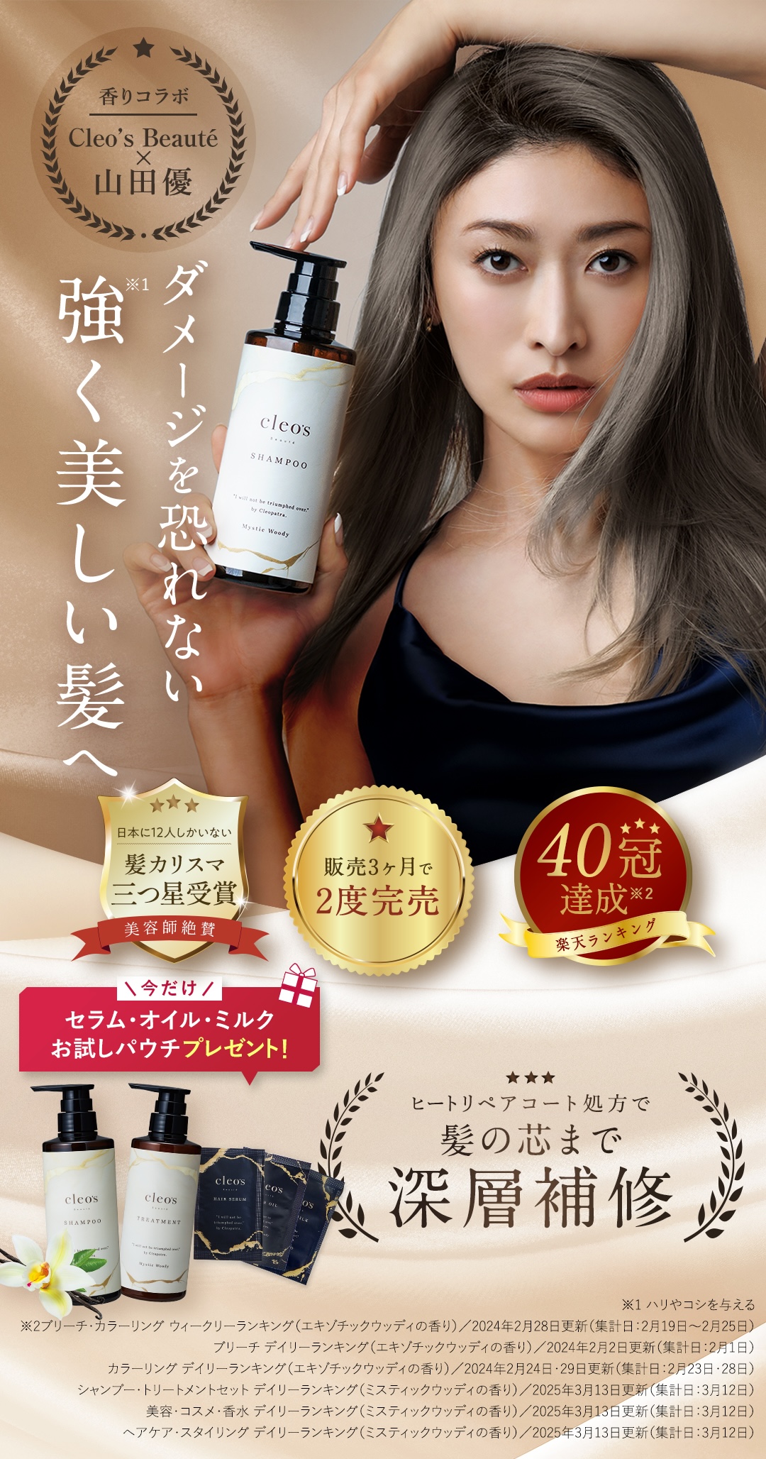 'ダメージを恐れない強く美しい髪へ