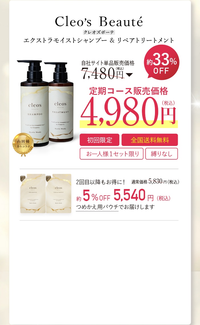 Cleo's Beauté エクストラモイストシャンプー リペアトリートメント
