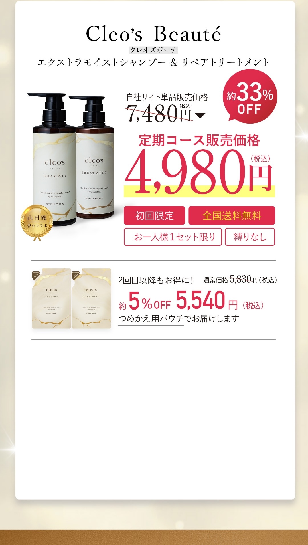 Cleo's Beauté エクストラモイストシャンプー リペアトリートメント