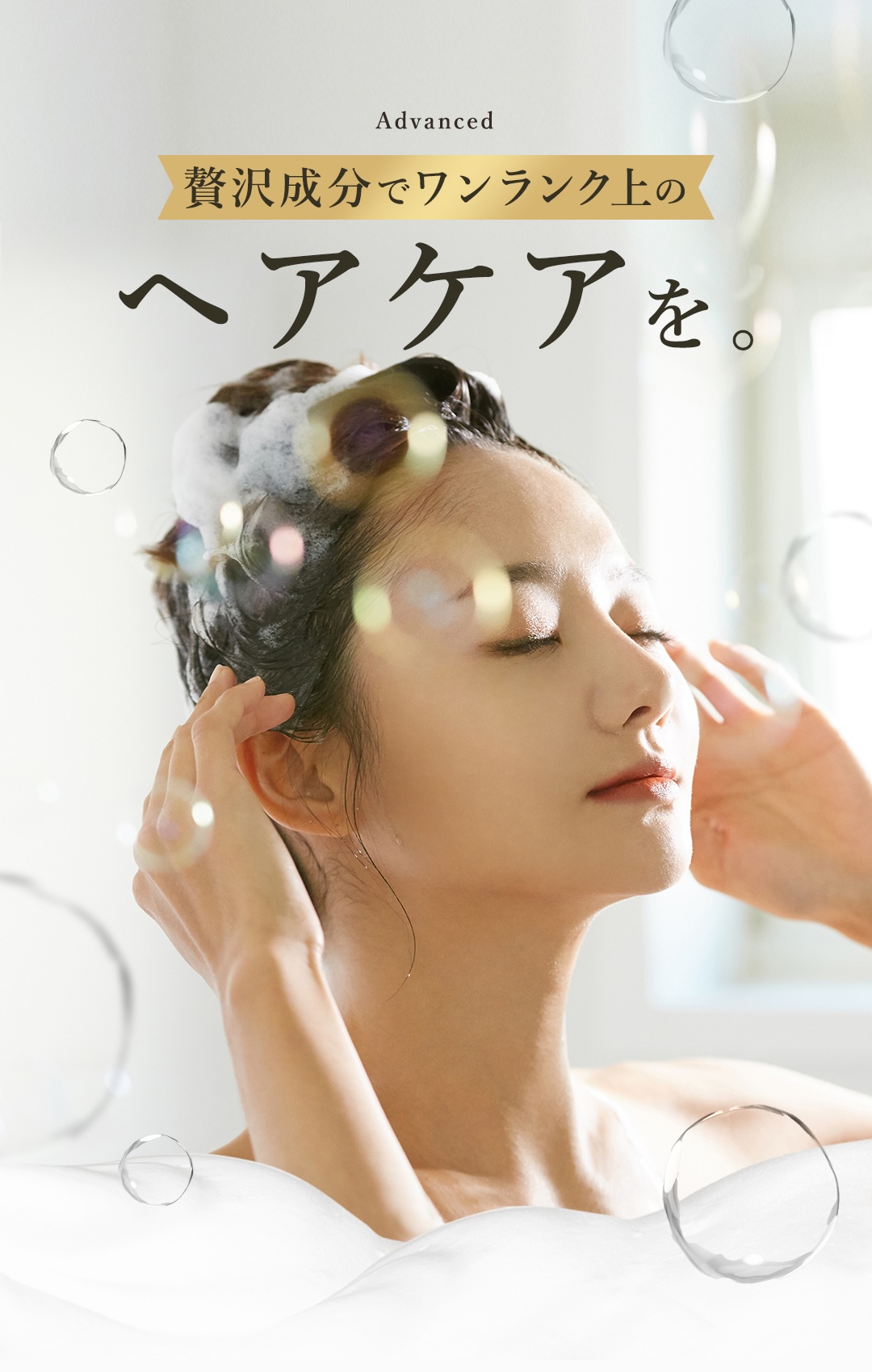 贅沢成分 ヘアケア