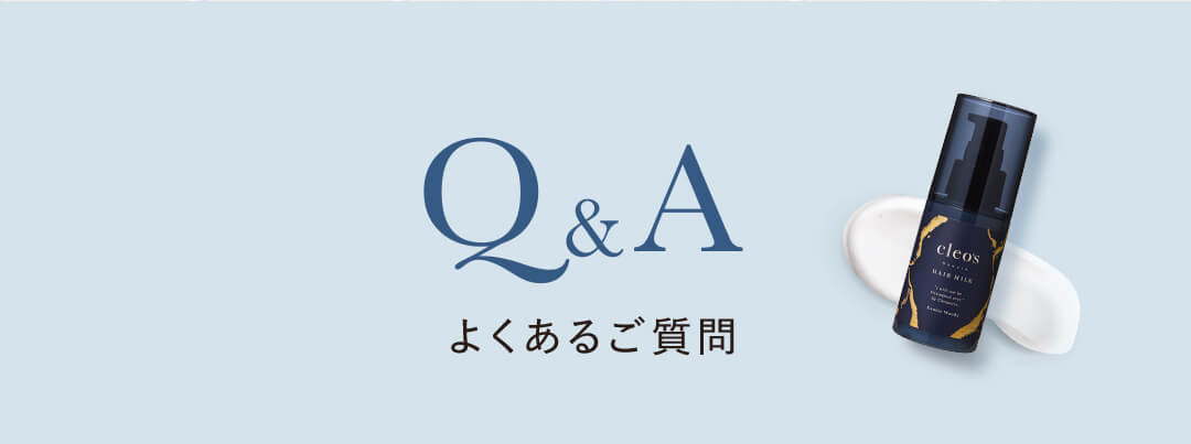 よくあるご質問