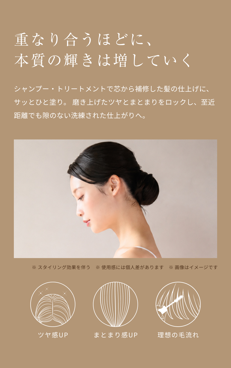 重なり合うほどに、本質の輝きは増していく
