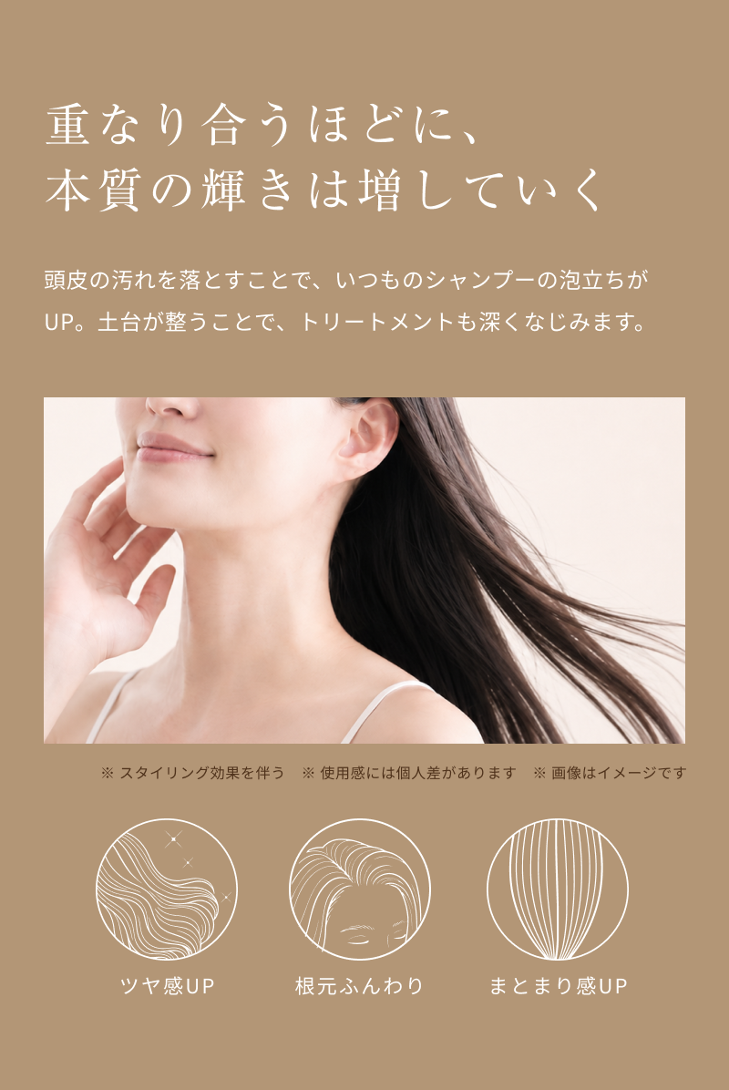 重なり合うほどに、本質の輝きは増していく
