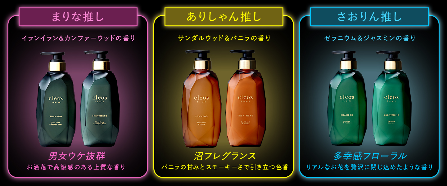 推しの香りを見つけよう「3つの香り」