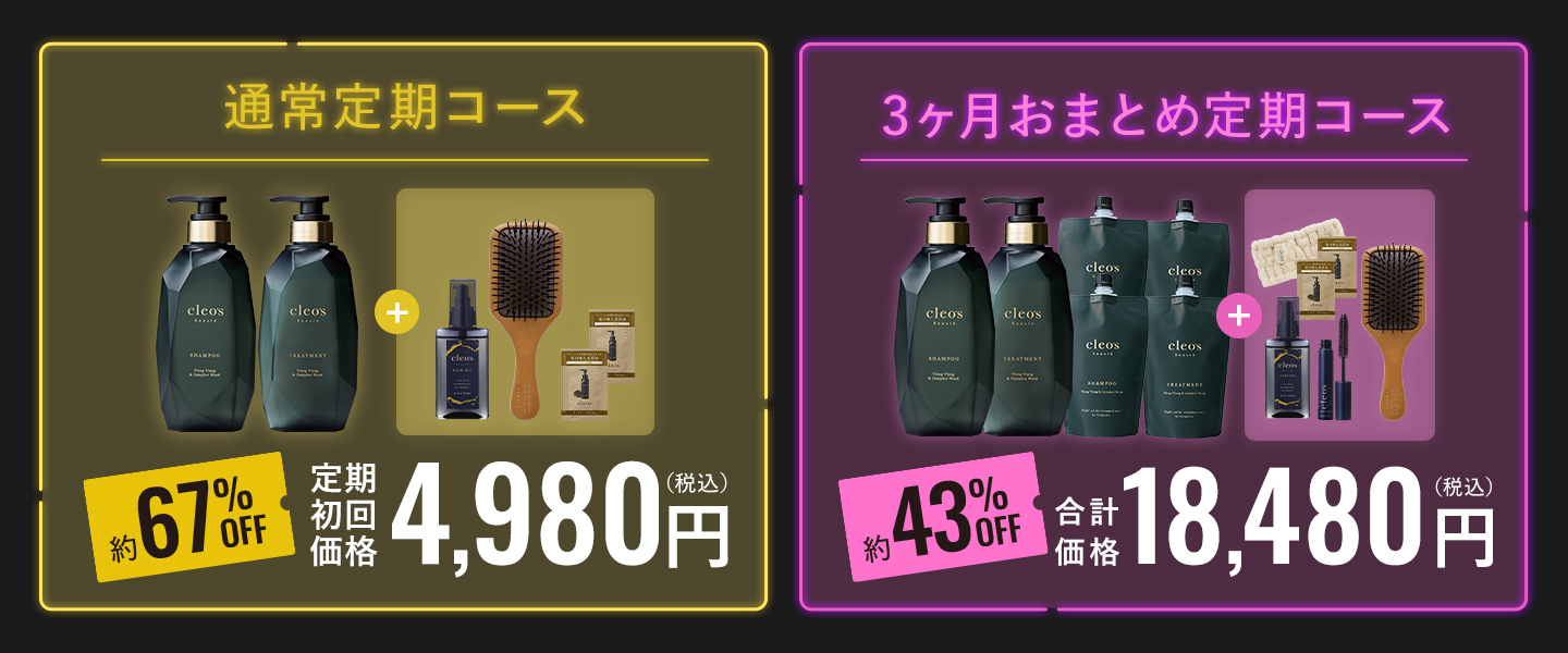 キャンペーン価格