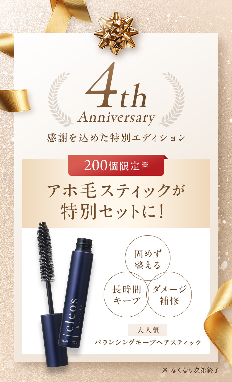 ４周年感情を込めた特別エディション