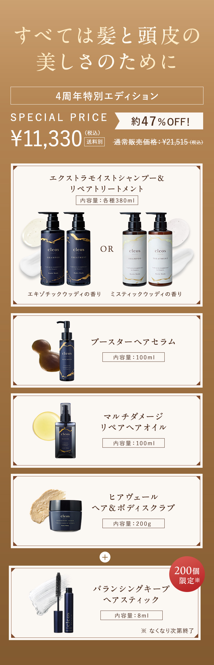 全ては髪と頭皮のために